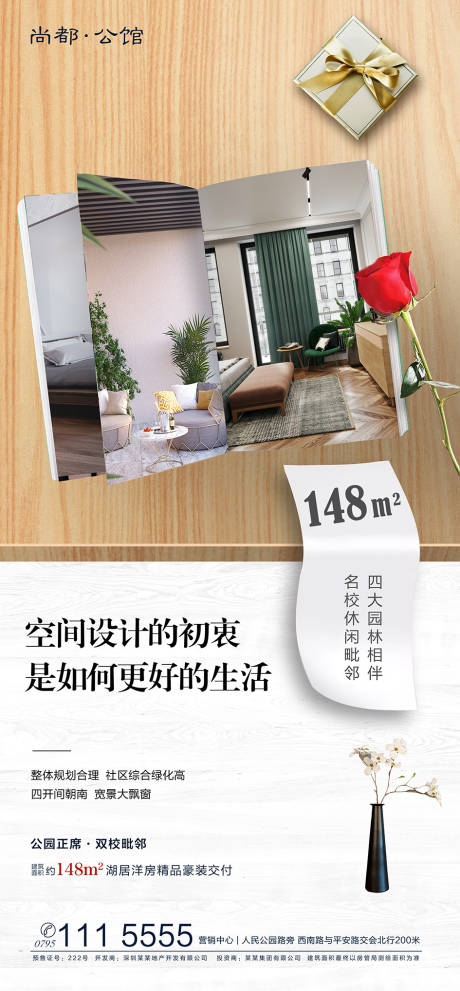 源文件下载【房地产户型空间移动端海报】编号：89630000299532726
