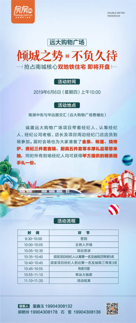 源文件下载【享设计】搜索编号：89590000322734737【购物广场地产微信海报】