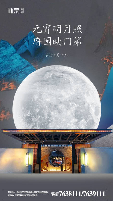源文件下载【地产元宵节移动端海报】编号：45790000300692601