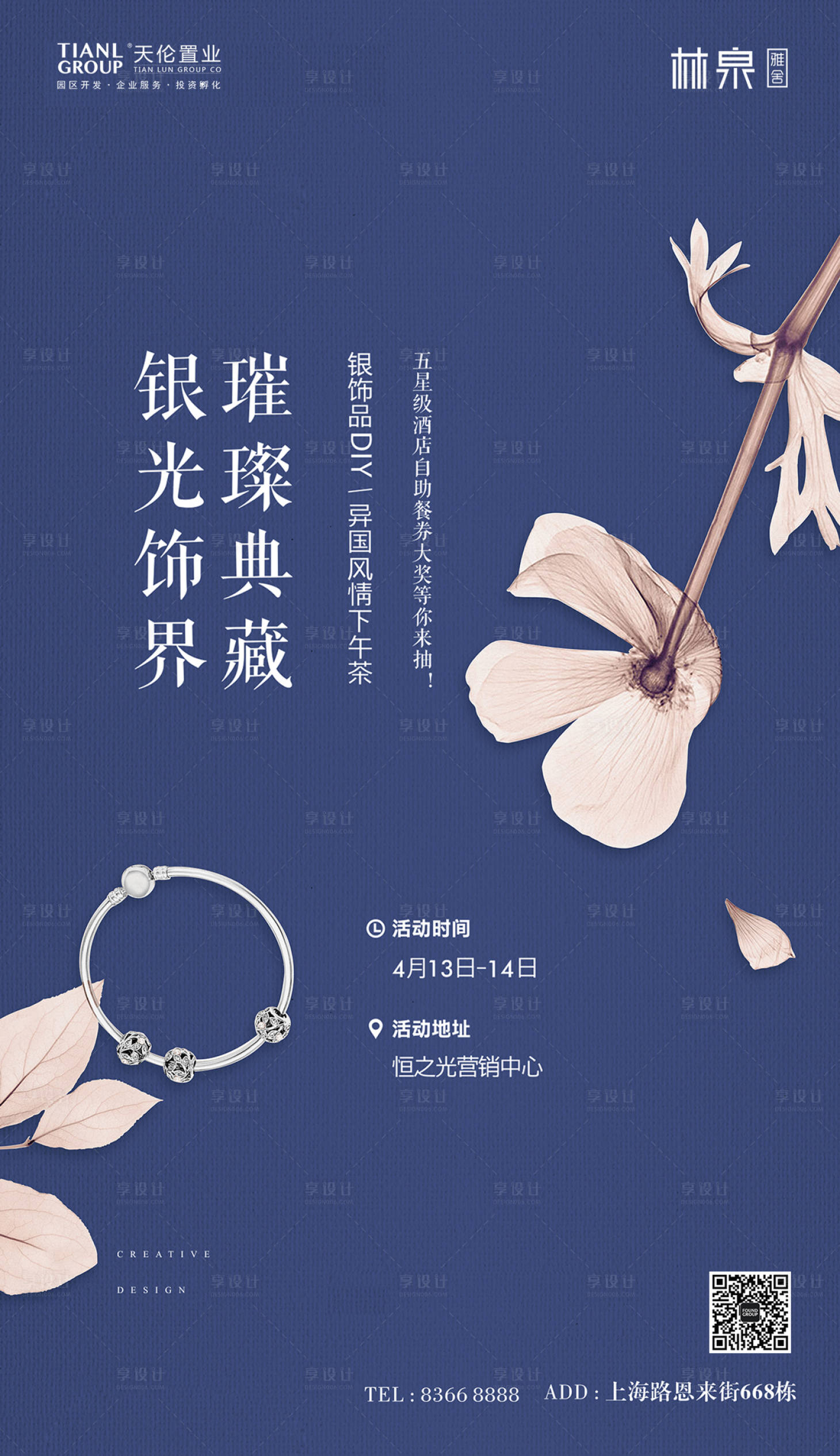 源文件下載【享設計】搜索編號：56850000262229036【手工飾品地產暖場活動海報】
