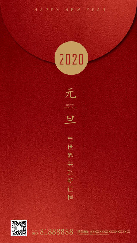 源文件下载【2020年元旦红包地产红色海报】编号：68310000318671092
