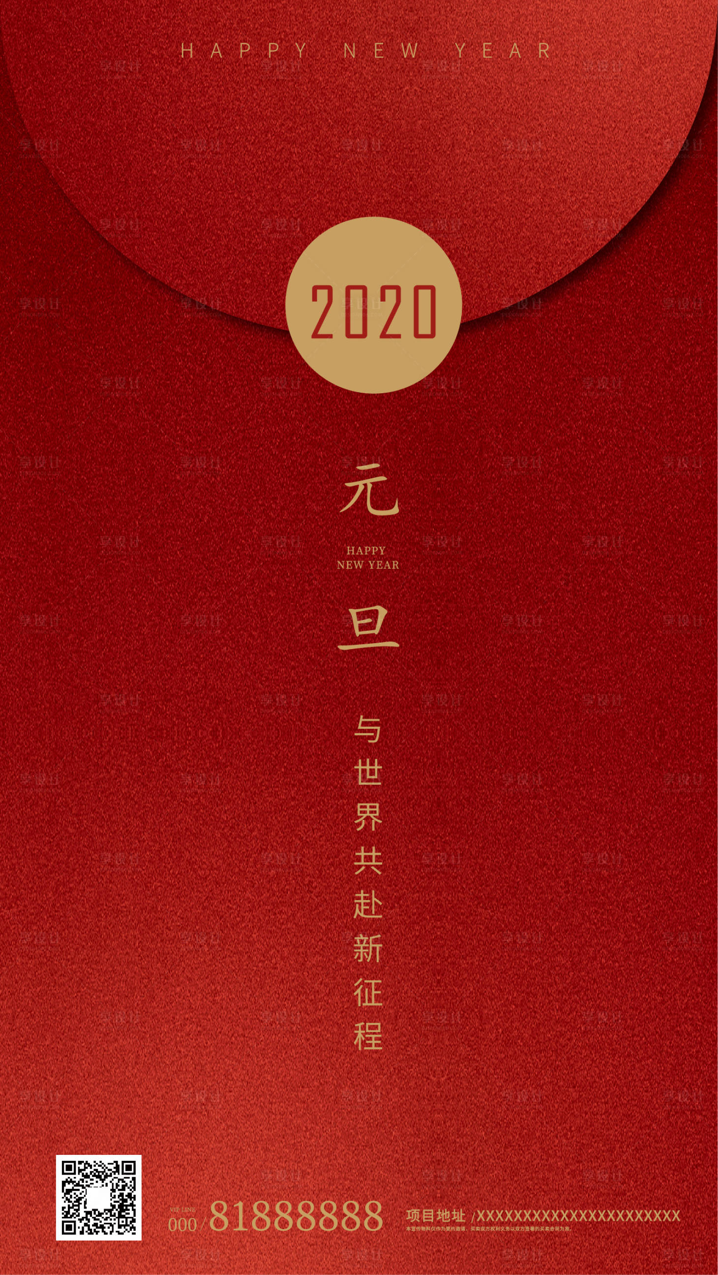 源文件下载【享设计】搜索编号：68310000318671092【2020年元旦红包地产红色海报】
