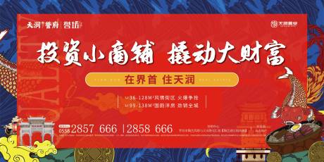 源文件下载【商业地产微信移动端海报】编号：20191223235606158