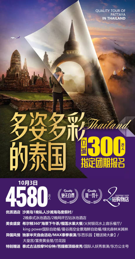 编号：20191211151953014【享设计】源文件下载-泰国旅游度假广告海报