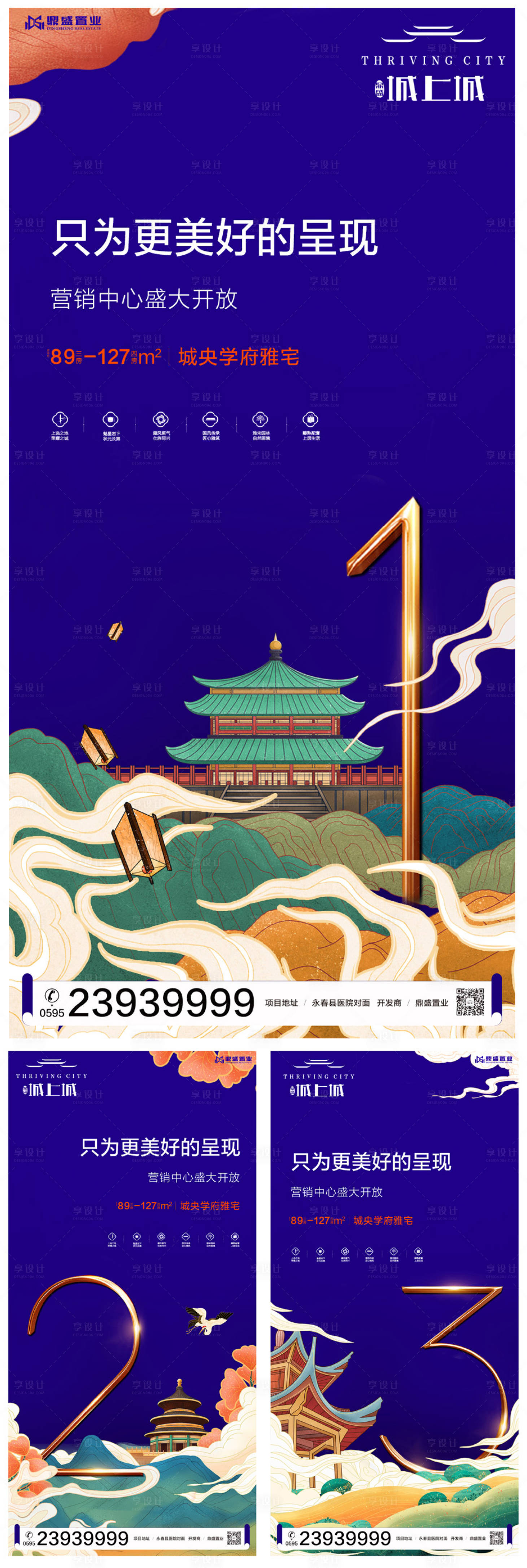 源文件下载【国潮风倒计时数字地产移动端海报系列】编号：53040000277796643