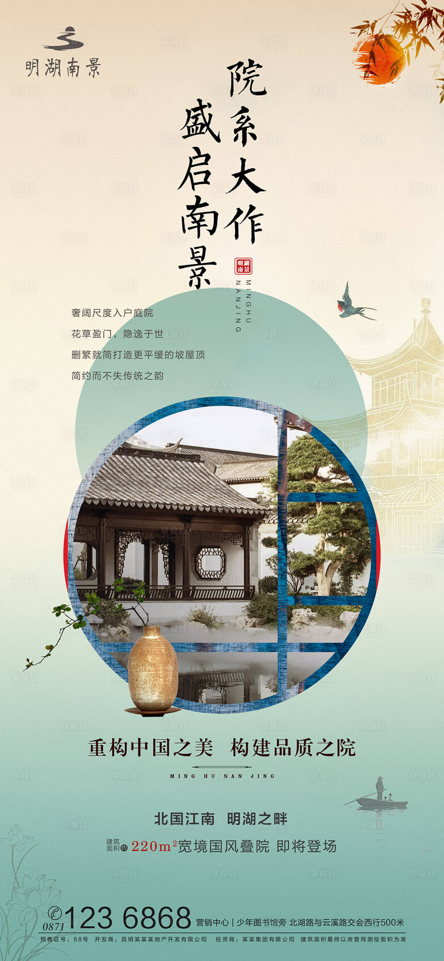 源文件下載【享設計】搜索編號：23440000296879154【盛啟東方院系大作海報】