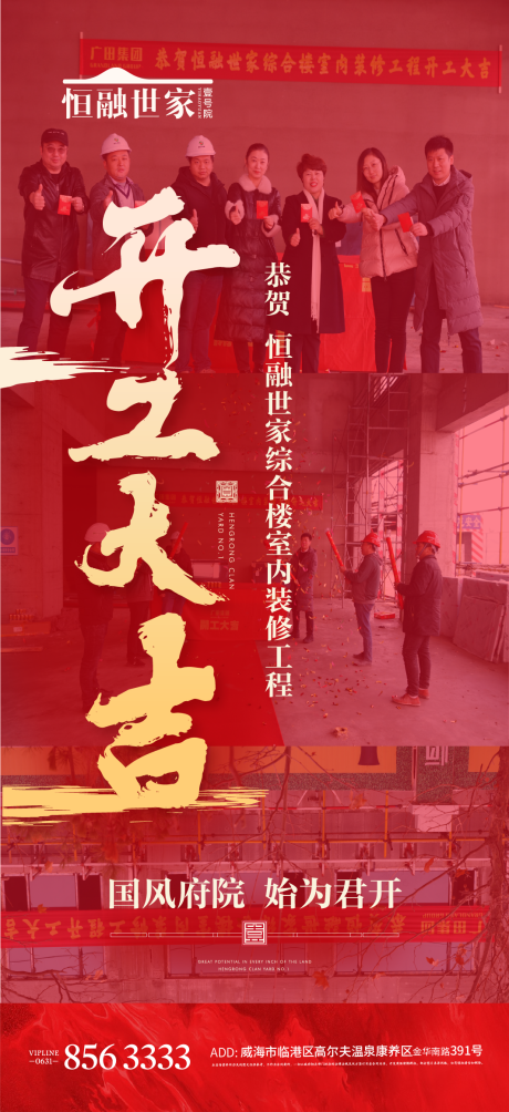 源文件下載【享設計】搜索編號：18430000273671951【地產開工大吉紅金移動端海報】