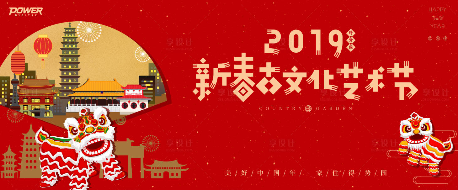 源文件下载【享设计】搜索编号：91110000281131284【新春文化节主画面活动展板】