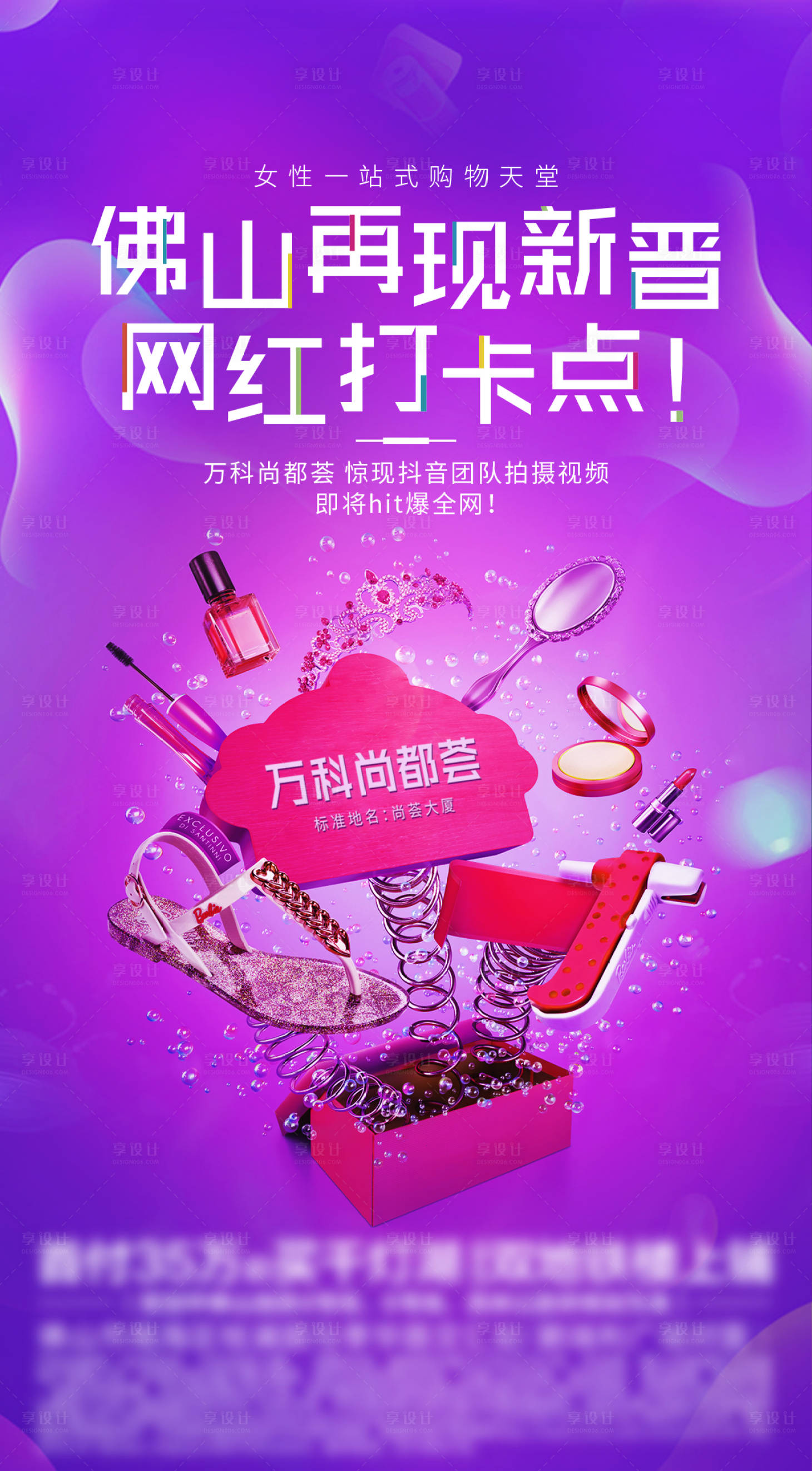 源文件下载【时尚商铺大气紫色女性购物海报】编号：80930000284845705
