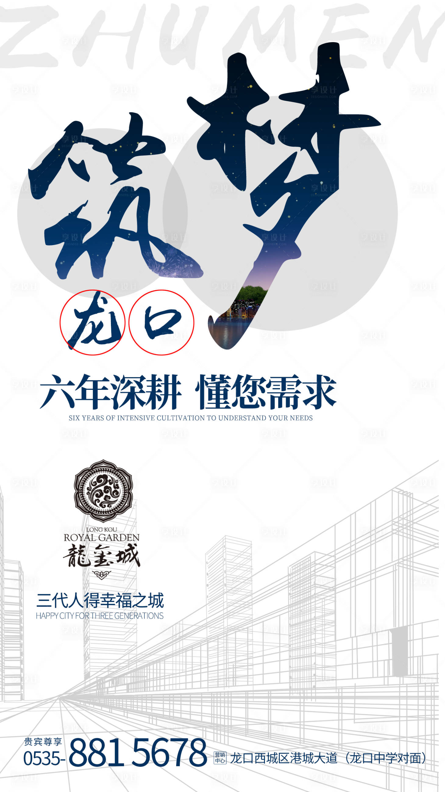 地产创意文字简约移动端海报psd广告设计素材海报模板免费下载 享设计