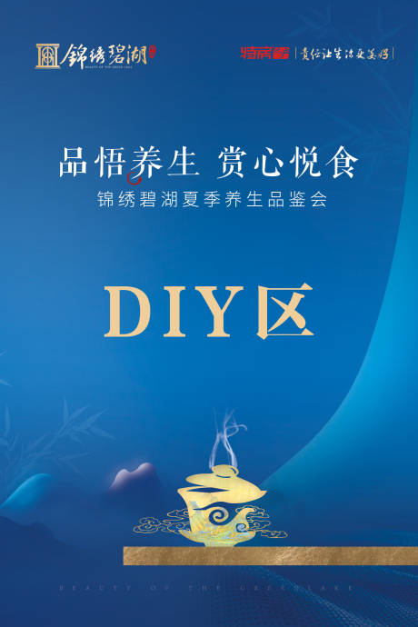 源文件下载【地产养生暖场活动海报】编号：20191222124819491
