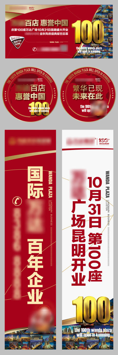 源文件下载【房地产百店庆开业展板地贴道旗】编号：32110000310402535