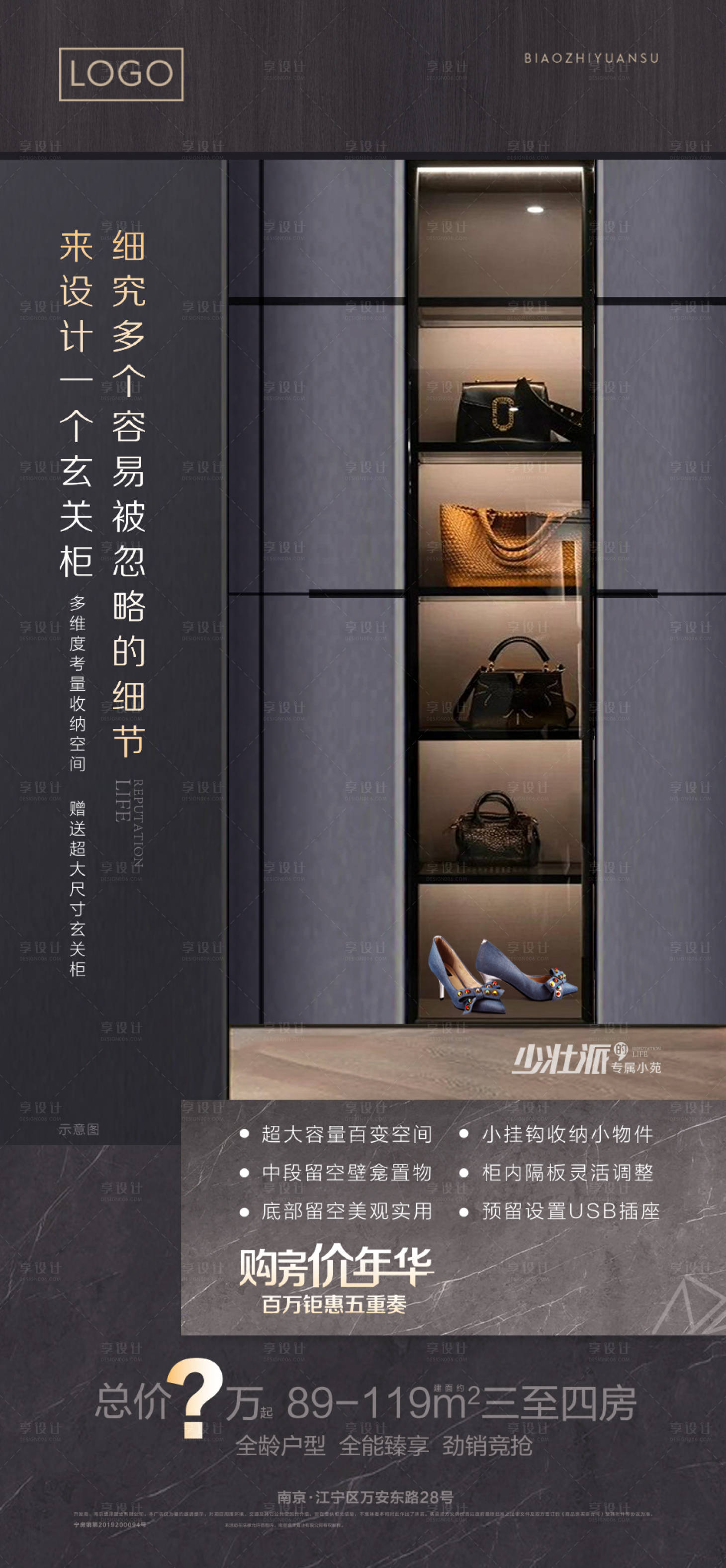 源文件下載【享設計】搜索編號：58900000282232302【價值點之玄關柜地產移動端海報】