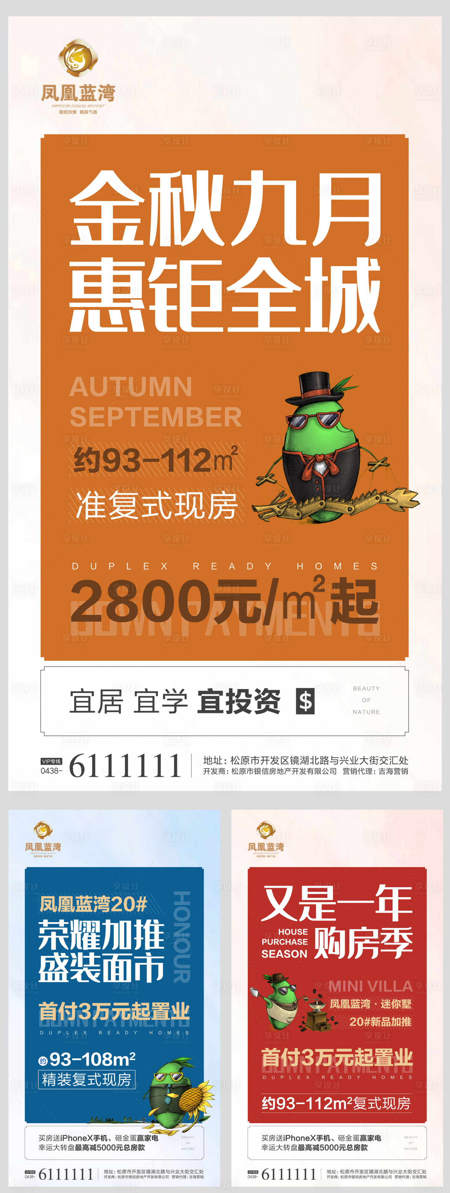 源文件下载【享设计】搜索编号：34020000292121672【房地产金秋大字移动端海报系列】