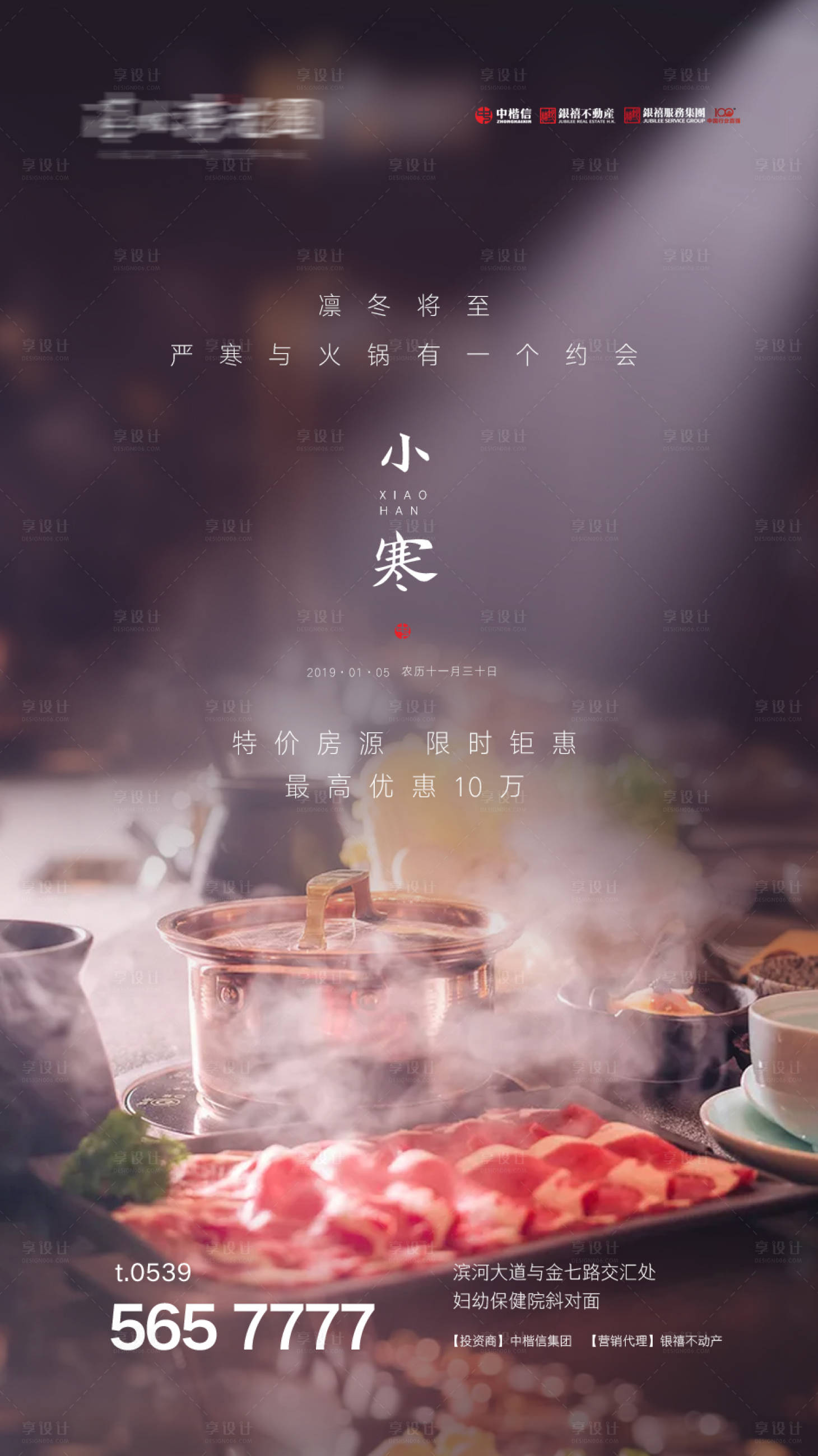 源文件下載【享設計】搜索編號：40210000294607787【房地產小寒節氣移動端海報】