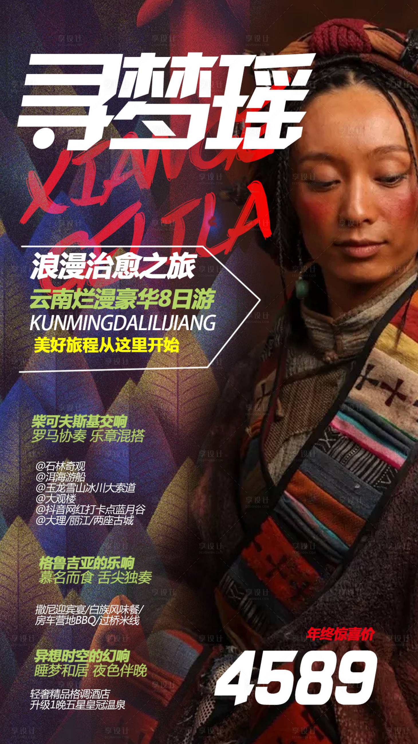 源文件下载【香格里拉旅游海报】编号：28080000313567352
