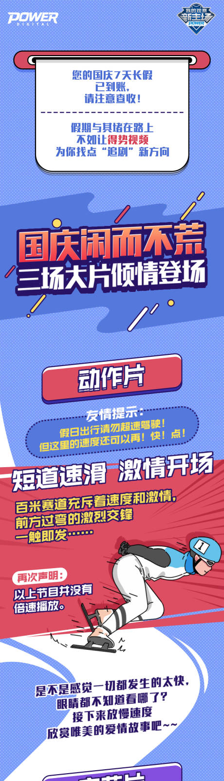 源文件下载【冰雪赛事直播手绘插画专题页面长图】编号：39050000274507780
