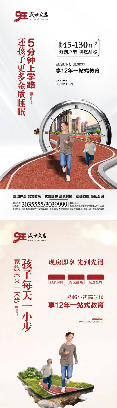 源文件下載【享設計】搜索編號：82760000300684586【房地產學區房移動端海報系列】