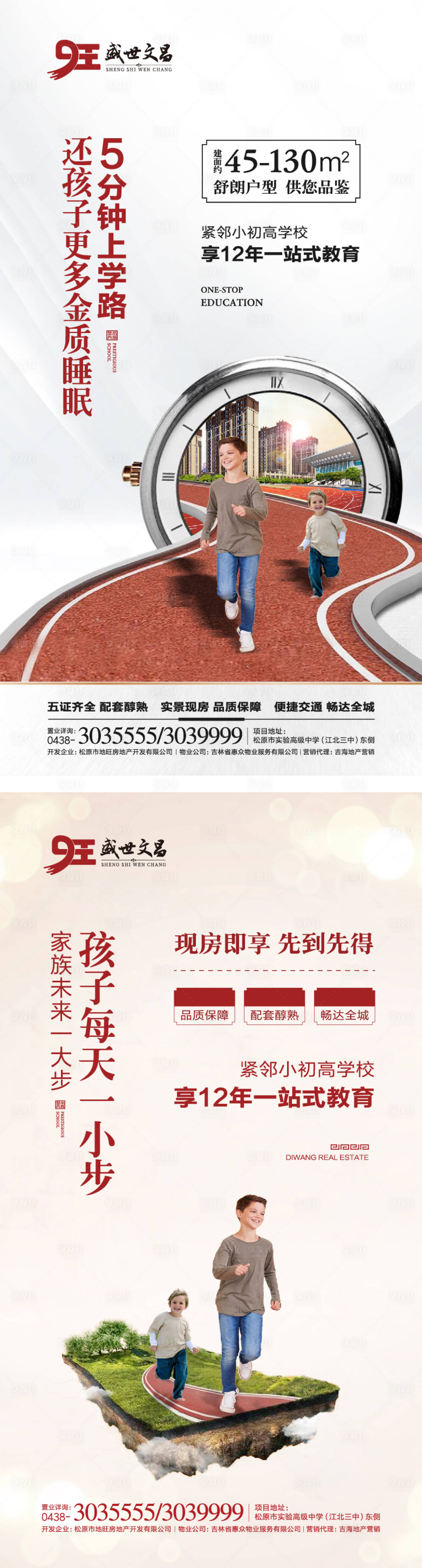 源文件下载【享设计】搜索编号：82760000300684586【房地产学区房移动端海报系列】
