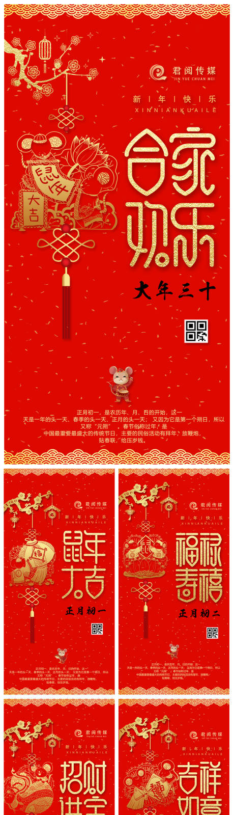鼠年贺岁矢量剪纸ai其他设计素材海报模板免费下载 享设计