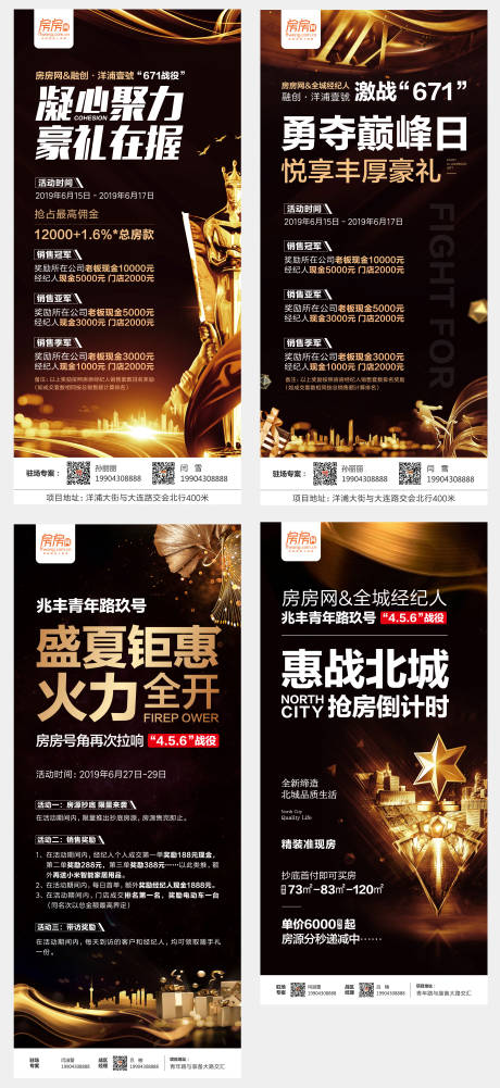 源文件下載【享設計】搜索編號：18160000293574326【房地產銷售戰役移動端海報長圖】