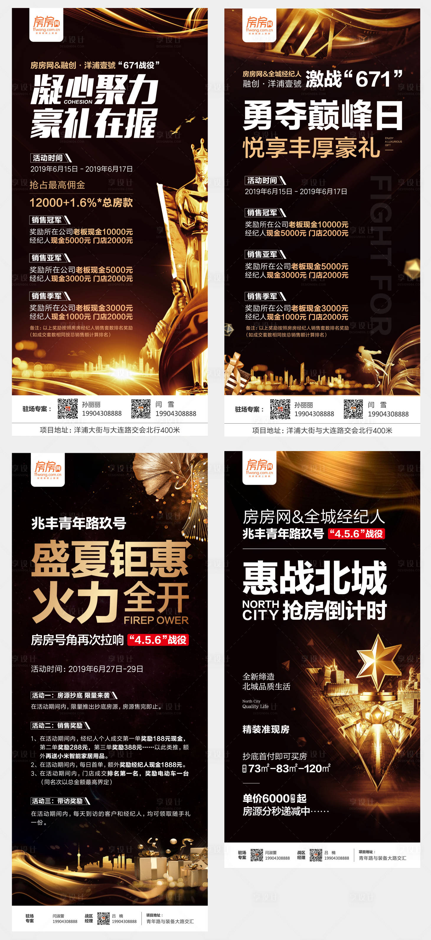 源文件下載【享設計】搜索編號：18160000293574326【房地產銷售戰役移動端海報長圖】