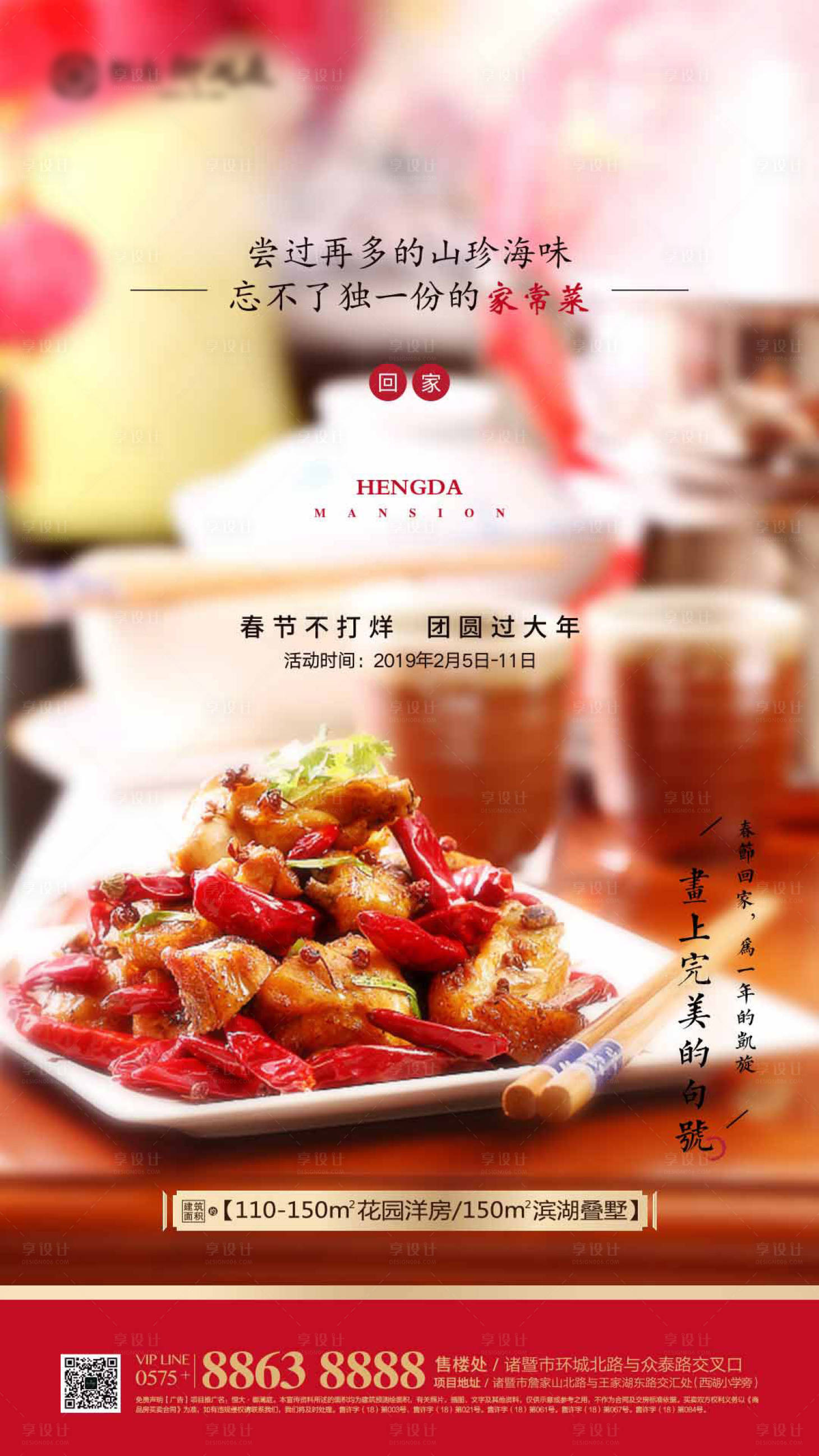 源文件下載【享設計】搜索編號：39620000318893234【地產返鄉置業微信海報】