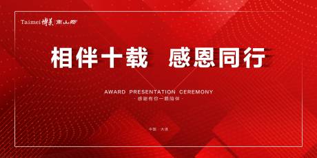 源文件下载【红色喜庆感恩答谢会背景板】编号：14960000276116597