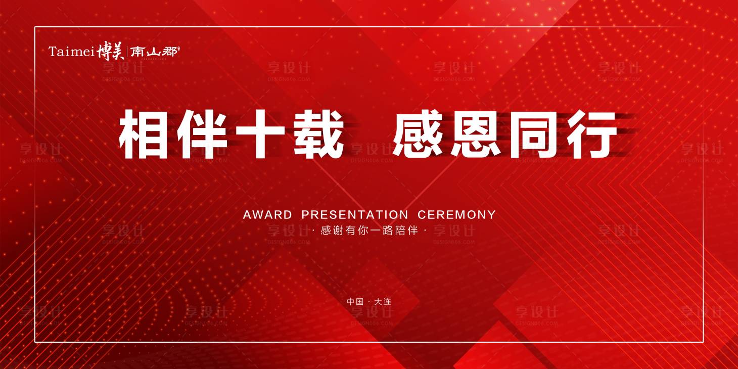 源文件下載【享設(shè)計】搜索編號：14960000276116597【紅色喜慶感恩答謝會背景板】