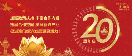 源文件下載【澳門回歸20周年海報展板】編號：70700000313106793