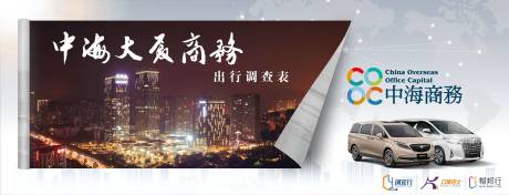 源文件下載【享設計】搜索編號：26670000304445023【地產(chǎn)商務出行海報展板】