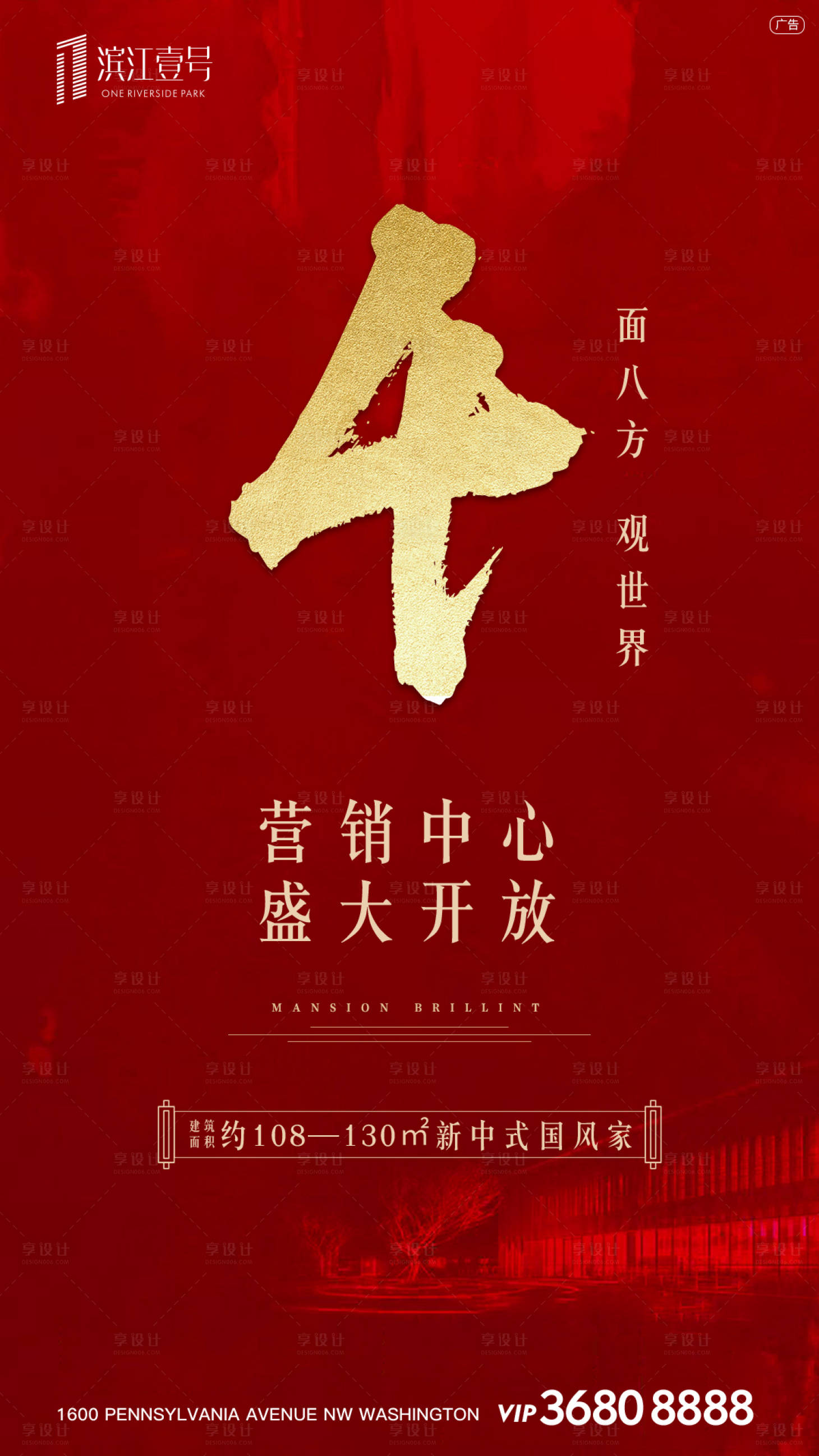 源文件下载【房地产大气红金营销中心开放倒计时海报】编号：85190000322057750