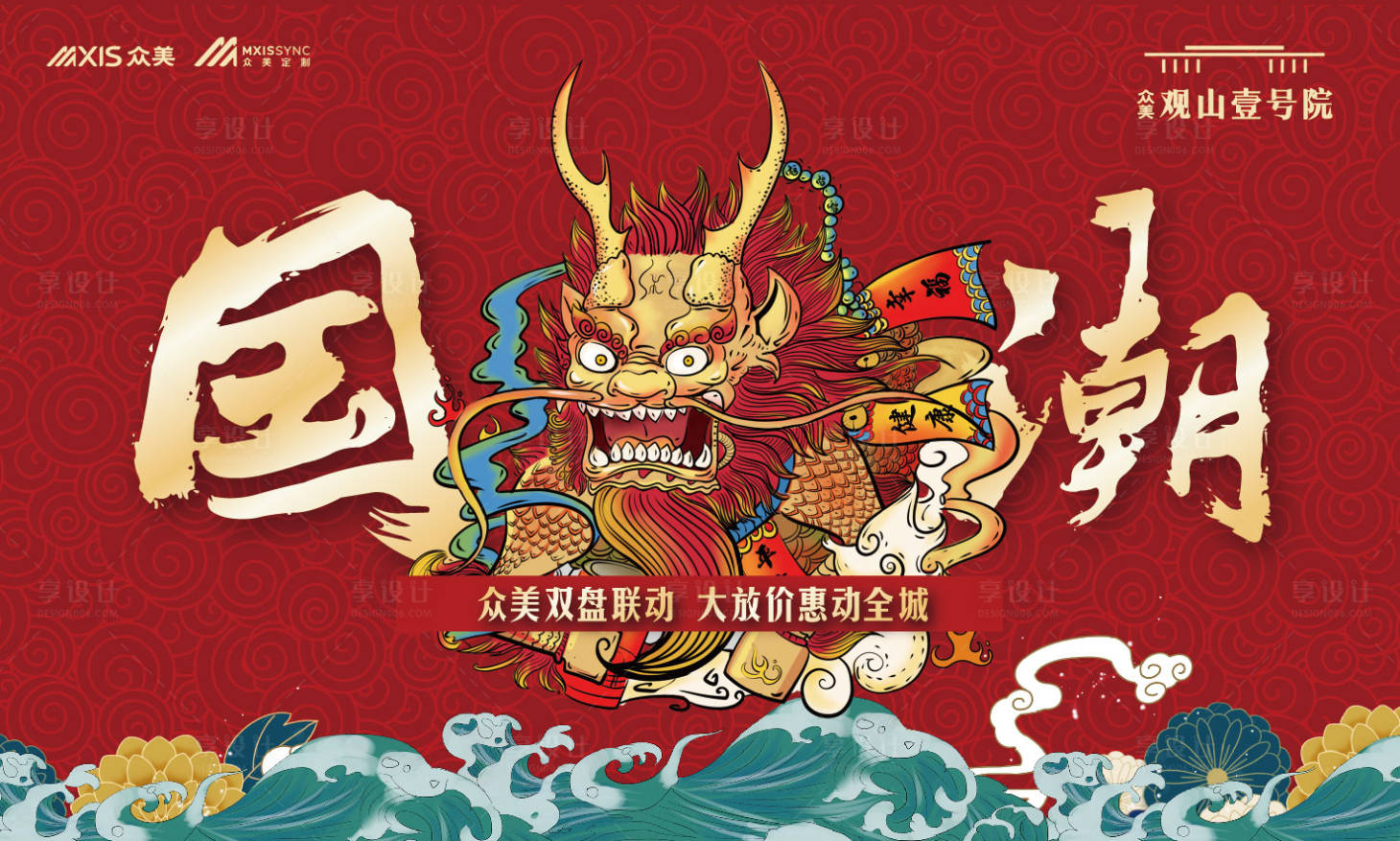 源文件下载【享设计】搜索编号：17730000286718176【房地产国潮风广告展板海报】
