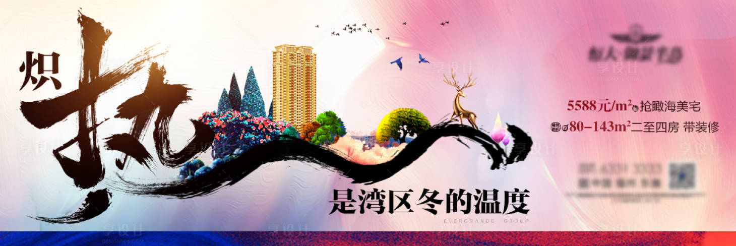 源文件下載【享設計】搜索編號：22380000316675550【地產熱銷微信海報廣告展板】