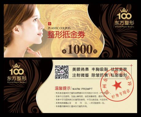 源文件下载【整形抵金券设计（TIF用PS打开）】编号：20191230134438509