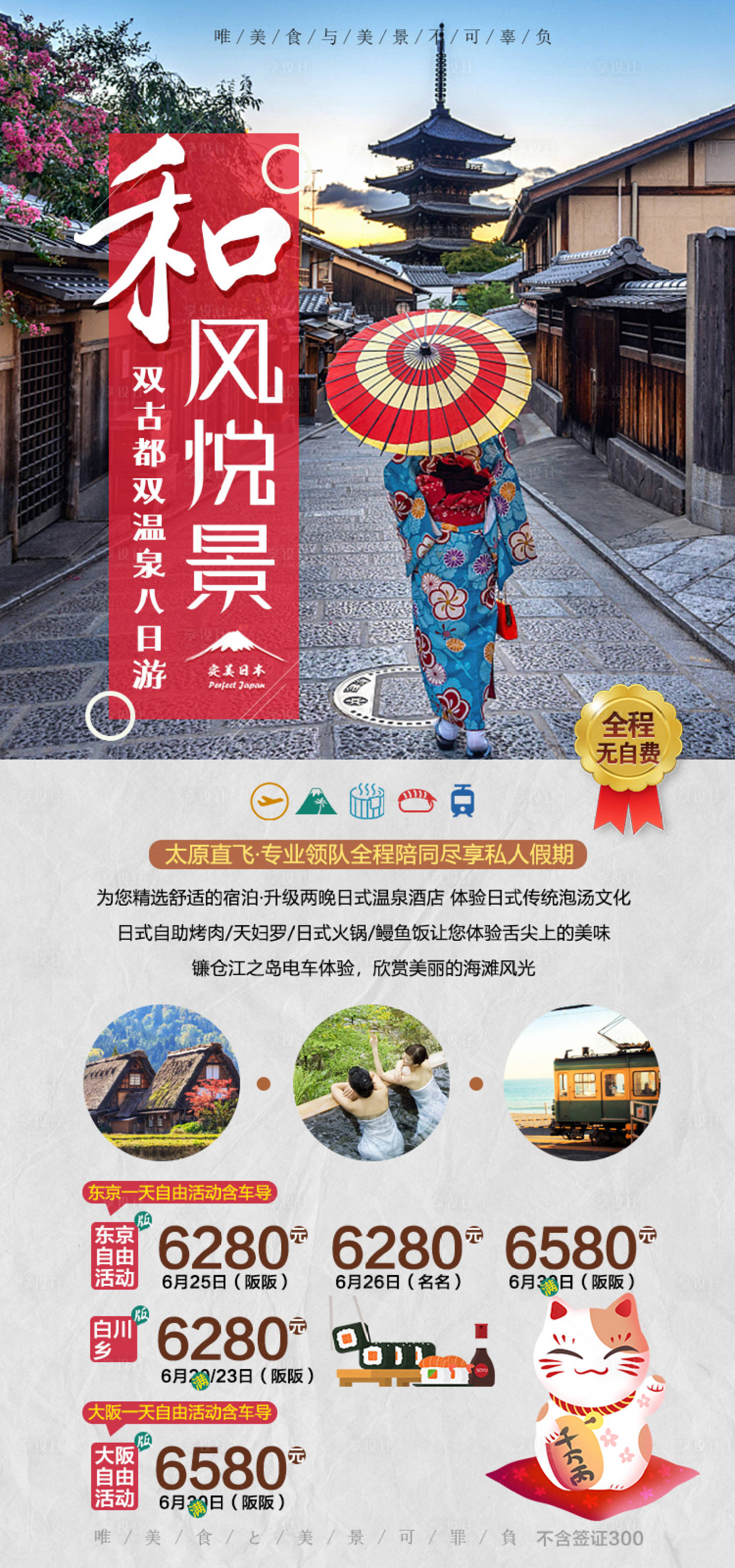 源文件下载【享设计】搜索编号：78130000288617532【日本旅游海报】
