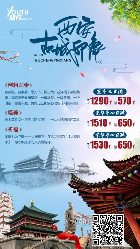 西安古城印象旅游海报-源文件【享设计】