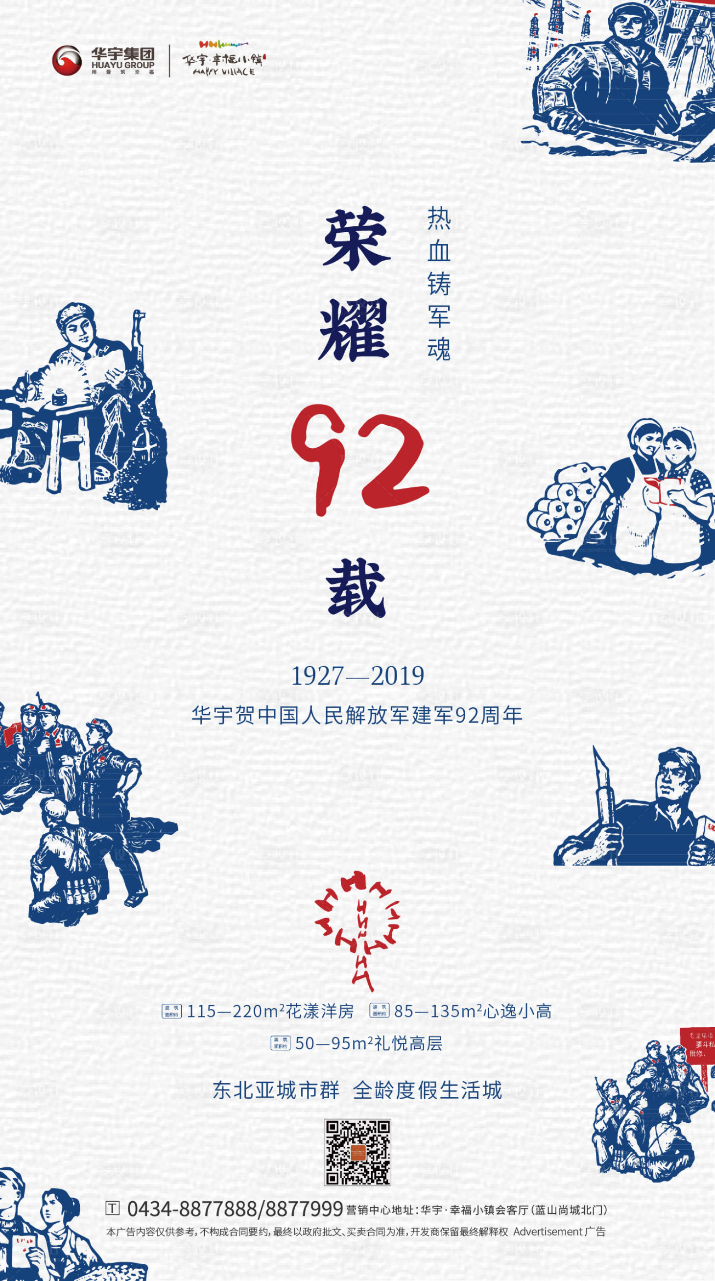 源文件下載【享設(shè)計】搜索編號：82730000283348349【軍魂版畫風(fēng)建軍節(jié)地產(chǎn)移動端海報】