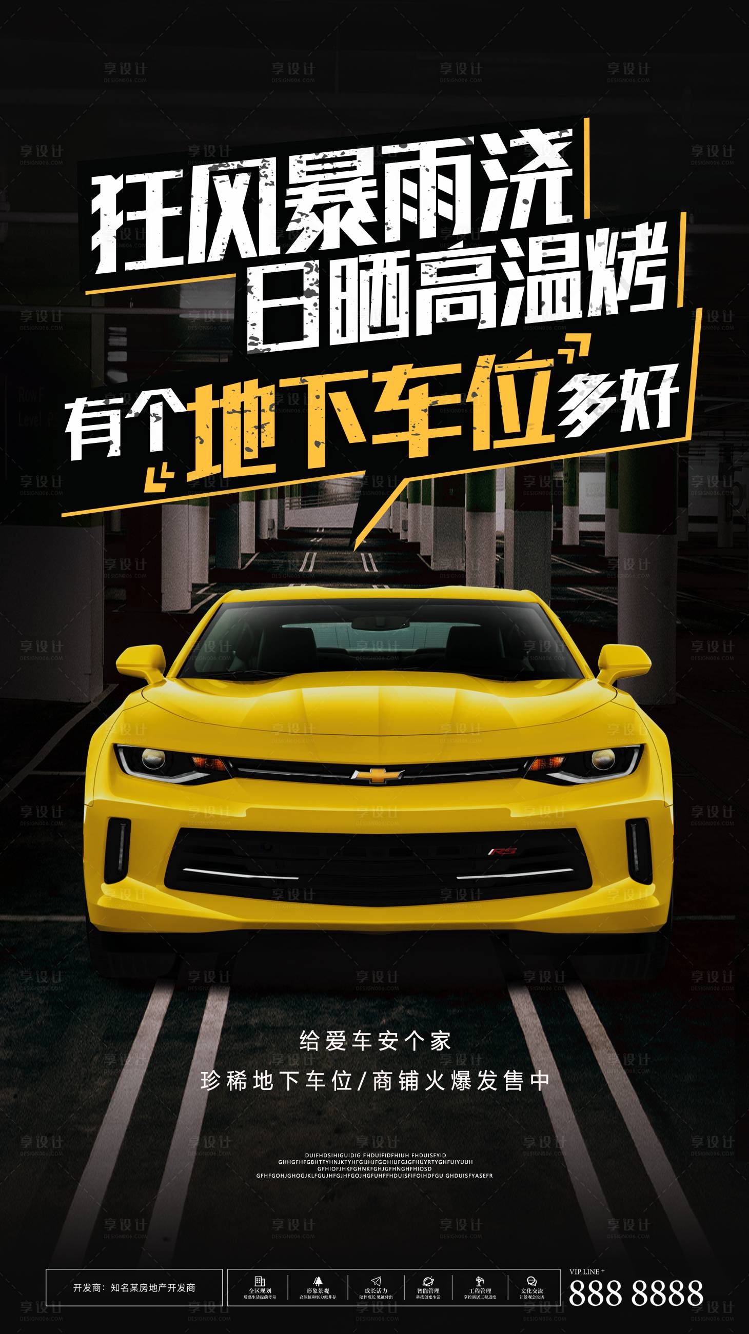源文件下载【房地产大气车位移动端海报】编号：31510000293891566