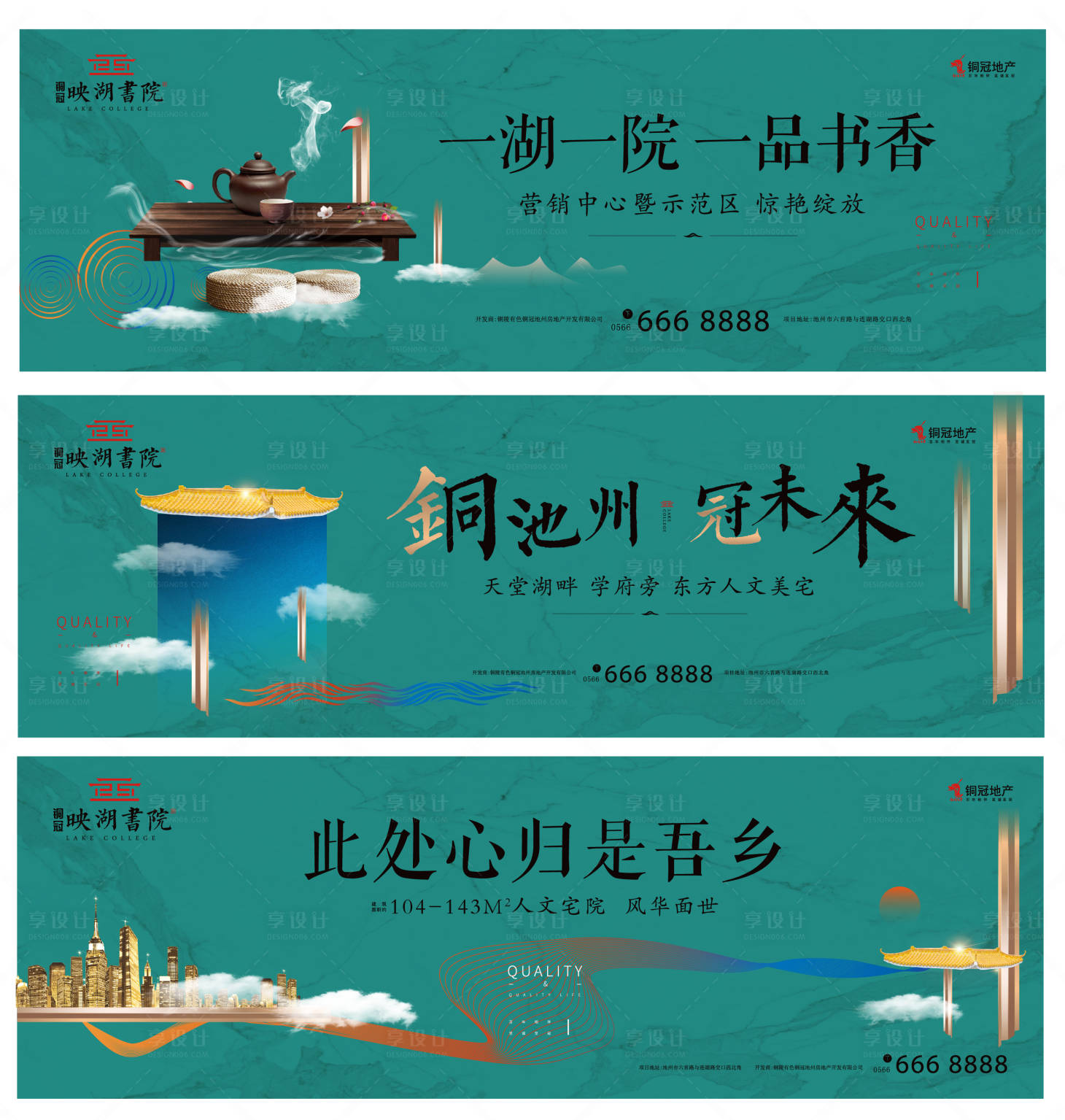 源文件下載【享設(shè)計】搜索編號：70750000303376973【映湖書院中式綠金地產(chǎn)圍擋廣告展板海報】