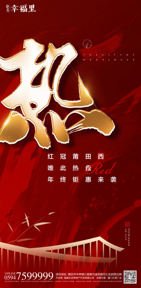 源文件下载【热销开盘红金大气地产移动端海报】编号：11470000266606675