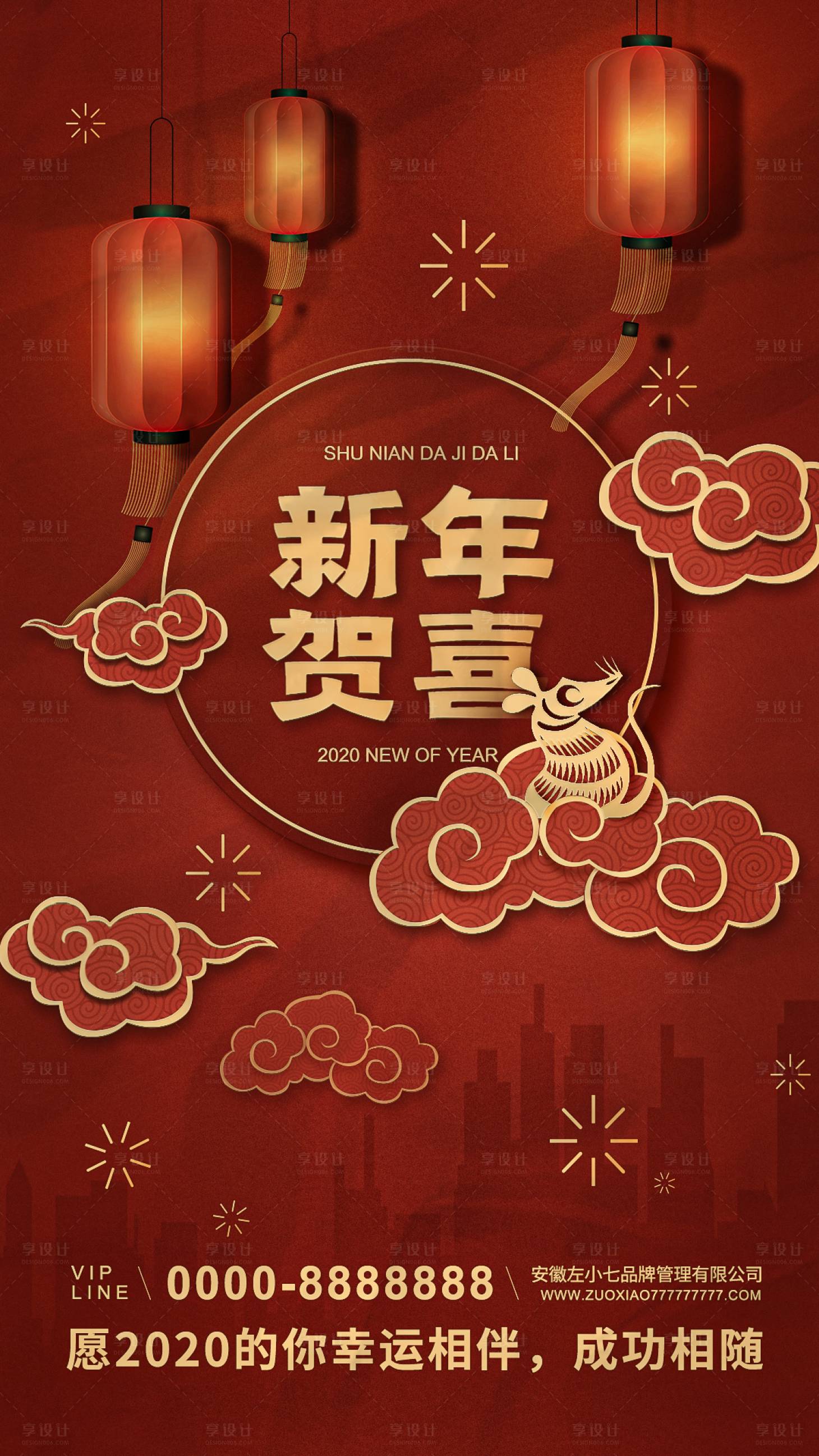 源文件下载【2020鼠年新年红色祝福海报】编号：20191213235225289