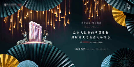 源文件下载【大气房地产艺术绿金圣诞海报广告展板】编号：67560000319118632