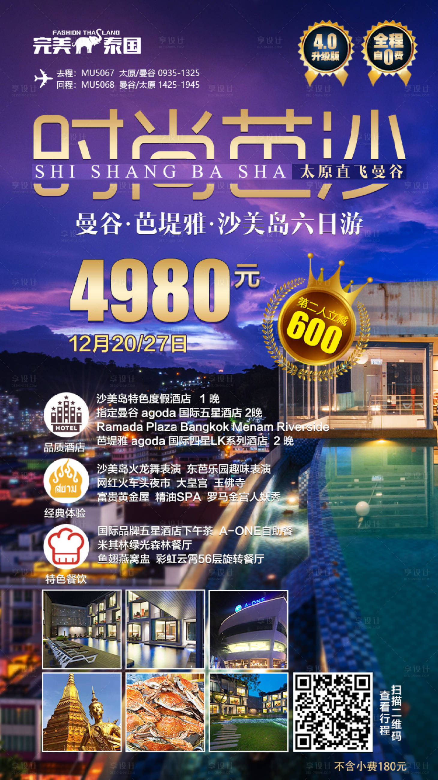 源文件下載【享設計】搜索編號：59770000291579952【時尚芭莎泰國旅游海報】