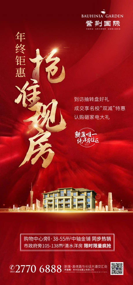 源文件下载【年终钜惠热销移动端海报】编号：63740000321362413