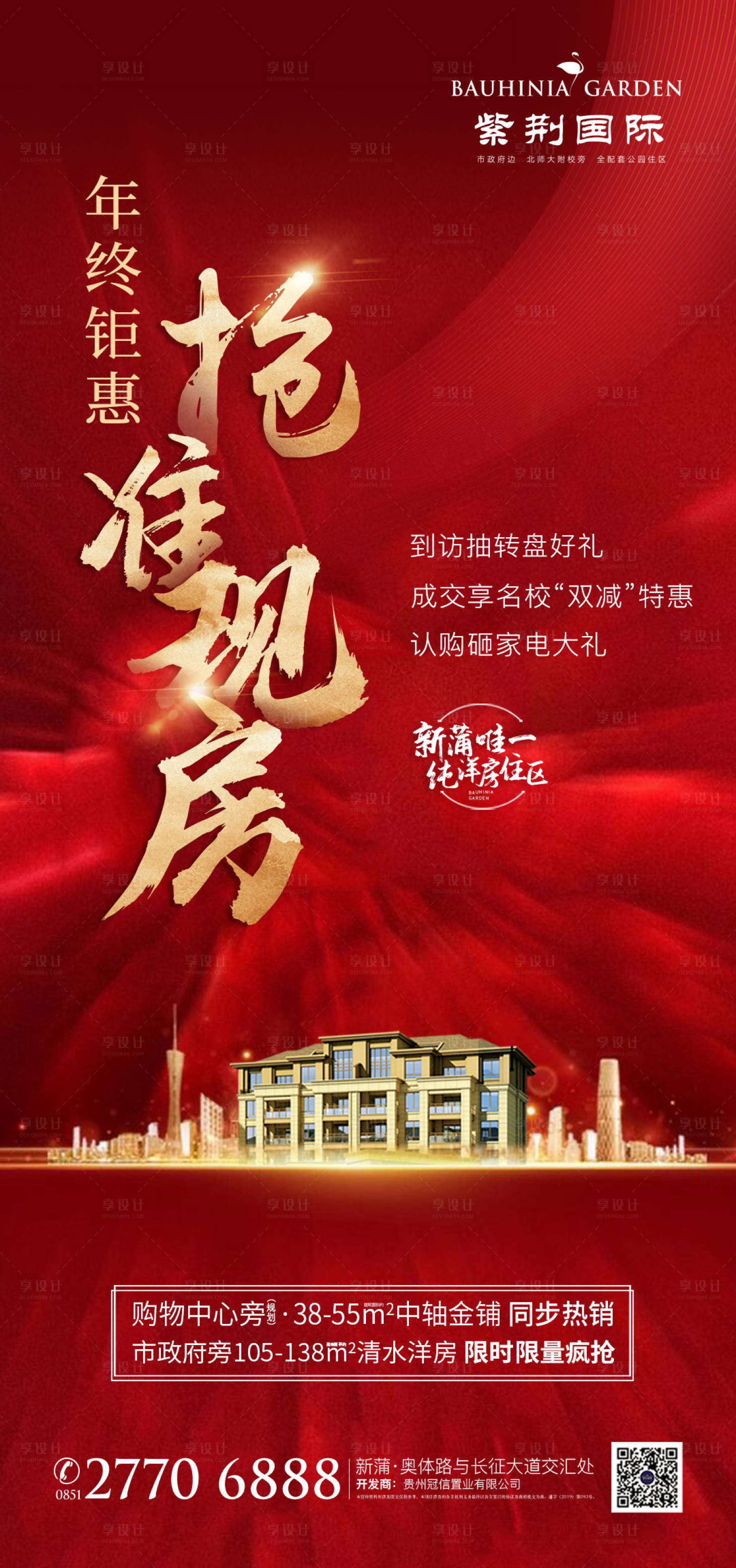 源文件下載【享設計】搜索編號：63740000321362413【年終鉅惠熱銷移動端海報】