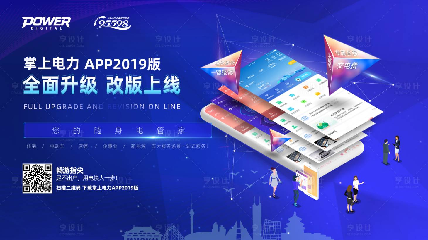 源文件下載【享設計】搜索編號：23640000293106639【2.5d炫酷科技感app改版升級畫面】