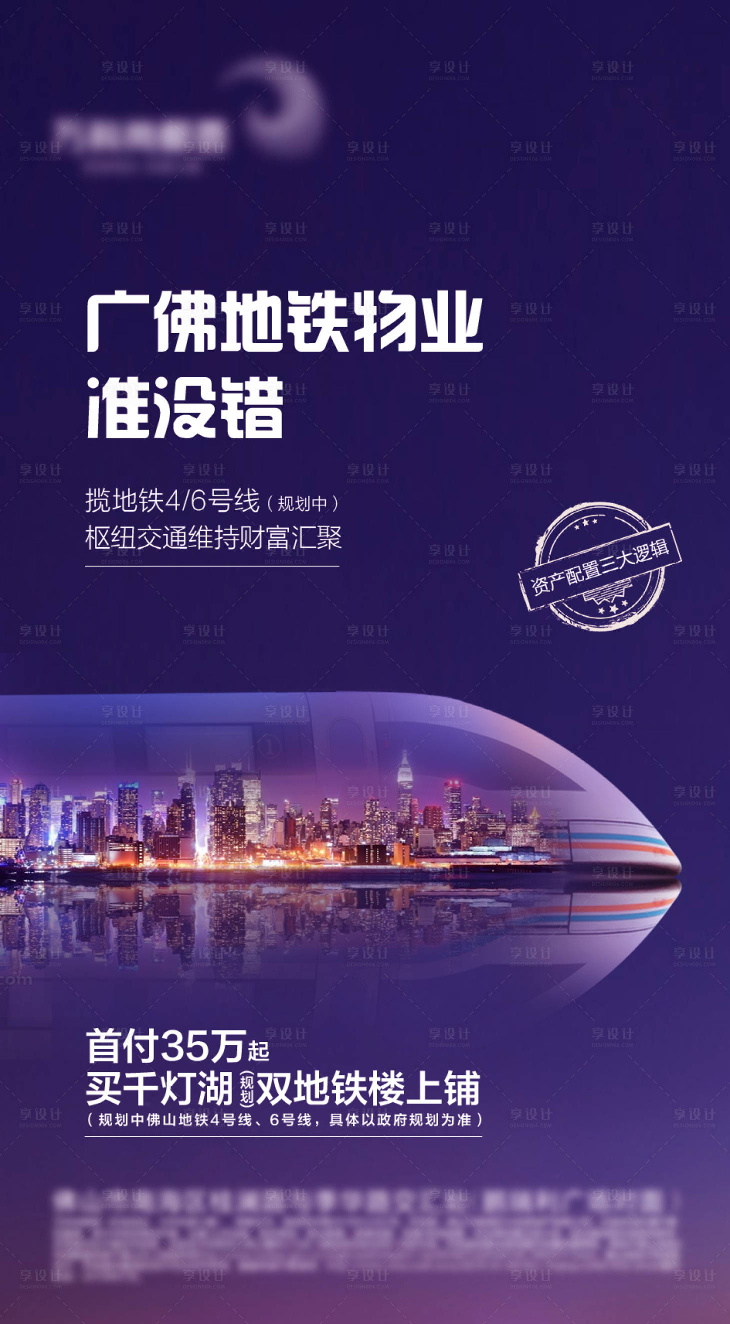 源文件下載【享設計】搜索編號：98430000279418689【地產紫色地鐵高鐵物業移動端海報】