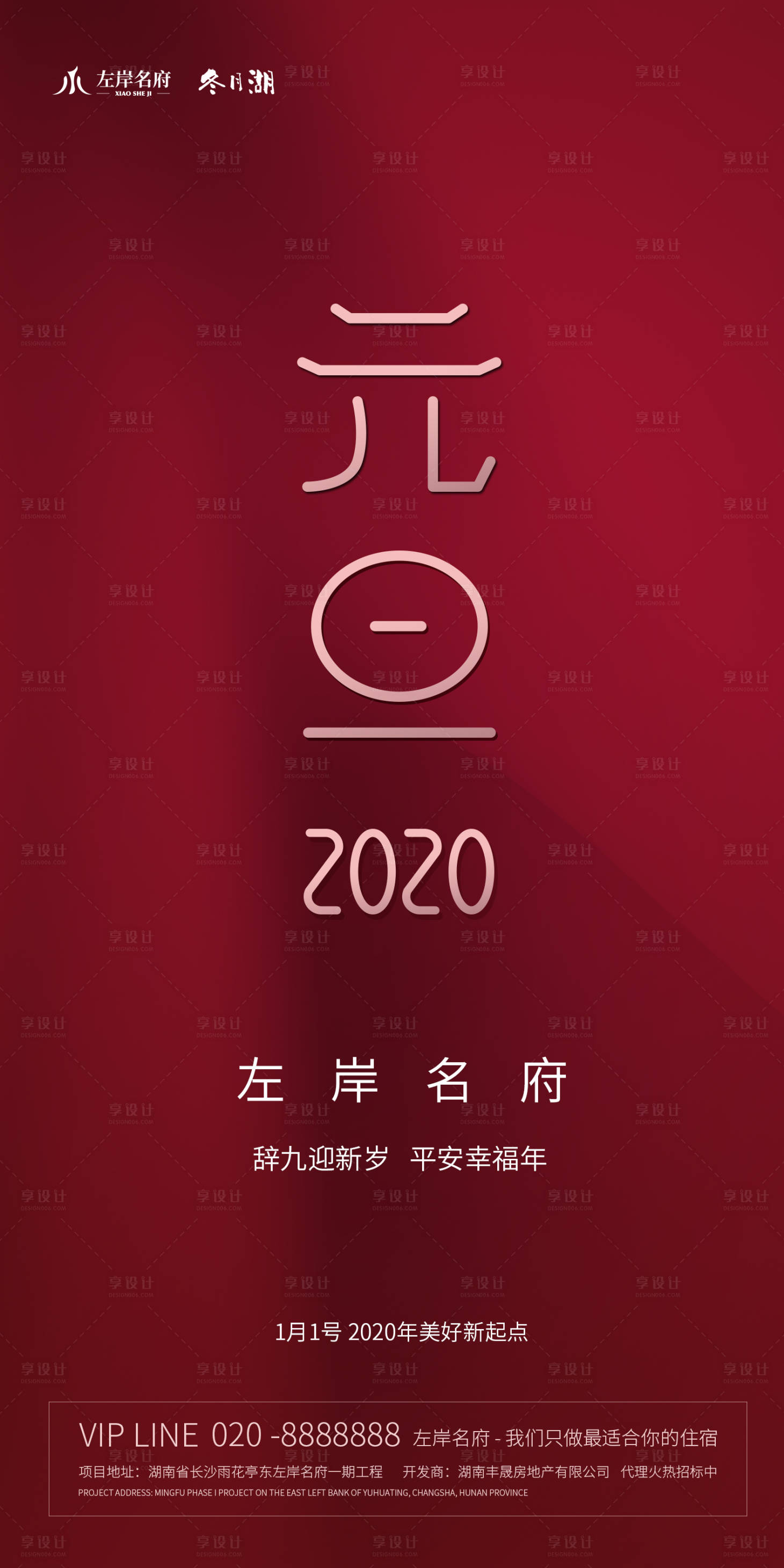 源文件下载【元旦2020新年平面海报】编号：20191225231251500