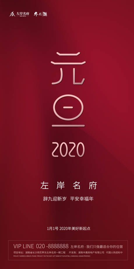 元旦2020新年平面海报-源文件【享设计】